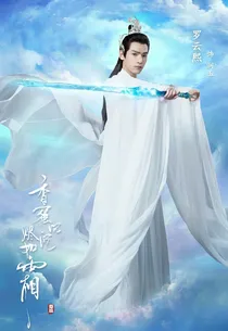 香蜜沉沉烬如霜之落音烟繁
