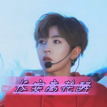 林陌:长安离花醉