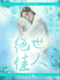 丁程鑫:绝代佳人