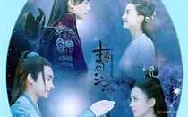 青云志之厉瑶之恋