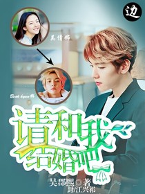 边伯贤；请和我结婚吧