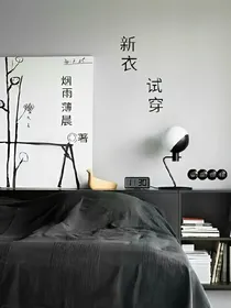 偷穿你的内衣