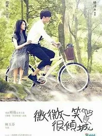 微微一笑很倾城:孟雨然