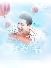 完美作品-朴灿烈