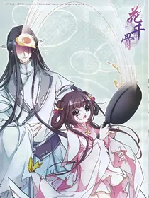 穿越花千骨之玩转长留
