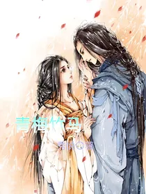 青梅倾心
