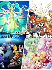 赛里十位兄弟姐妹