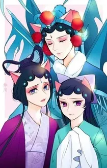 京剧猫之桃灼