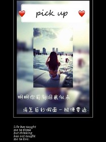 维你一人值得我爱