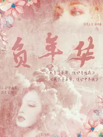 青春有你，绚烂星辰。