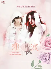 x玖少年团：细水长流-d425