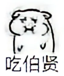 丧尸你爸爸我来了
