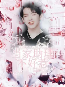 UNINE:当家助理不好惹
