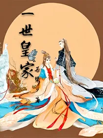 一世皇家