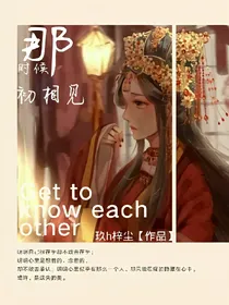 那时候初相见