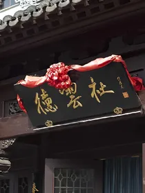 德云酒吧