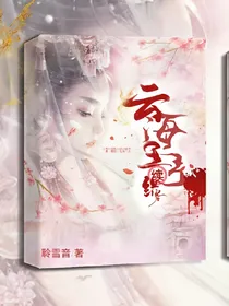 云海玉弓缘续