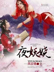 金瀚:夜妖娆