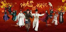 穿越之钟馗捉妖记