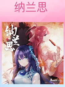 纳兰思