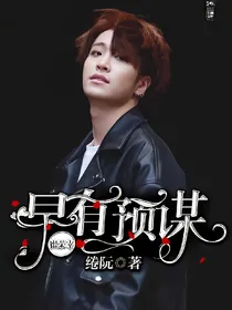 崔荣宰：早有预谋