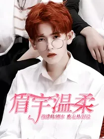 胡春杨：眉宇温柔