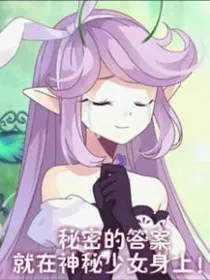小花仙之千韩是女神