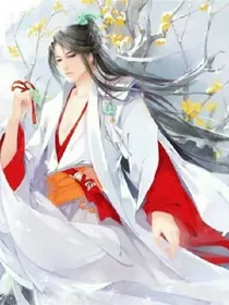 花千骨之长留神尊