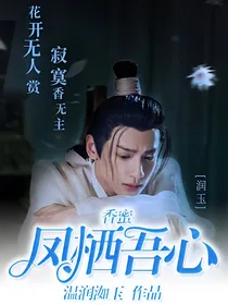 香蜜：凤栖吾心