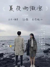 夏夜雨微凉._d886_d438