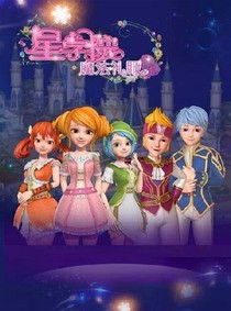 星学院之月灵公主