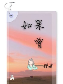如果曾