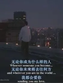 与你四处为安