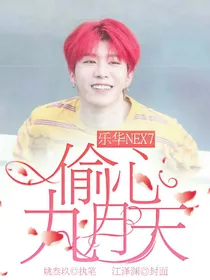 乐华NEX7：偷心九月天