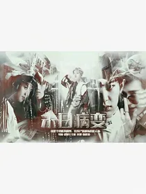 EXO：末日.