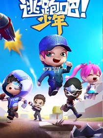 逃跑吧！少年！哈哈哈+第五人格