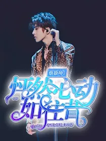 蔡徐坤：怦然心动如往昔