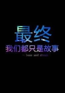 十月伤感录