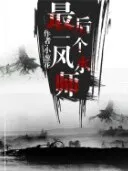 地狱之门阴阳道士