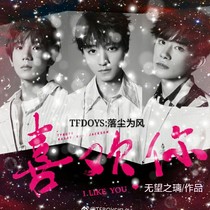 Tfboys:落尘为风