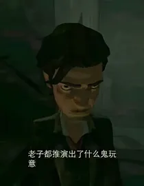 第五人格：老子都推演出了什么鬼玩意