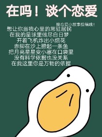 在吗！谈个恋爱