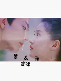 墨&菲定律