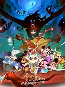 京剧猫之注定的缘源