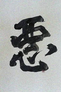 年少的日子