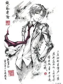 我叫路明非