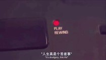 穷极一生，爱而不得