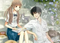 唯有你自然如旧