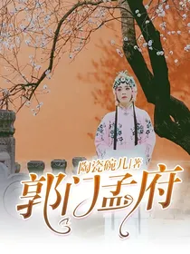 郭门孟府