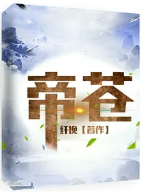 帝苍